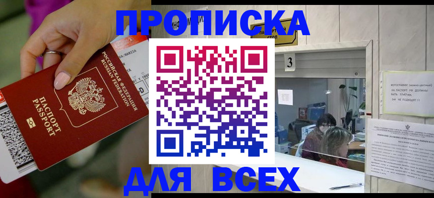 прописка для работы в Отрадном